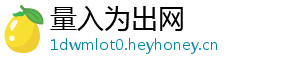 量入为出网